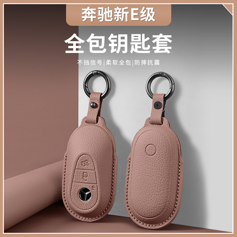 适用24款新E级E300L/E260L钥匙套壳扣GLC车内用品钥匙包摆件