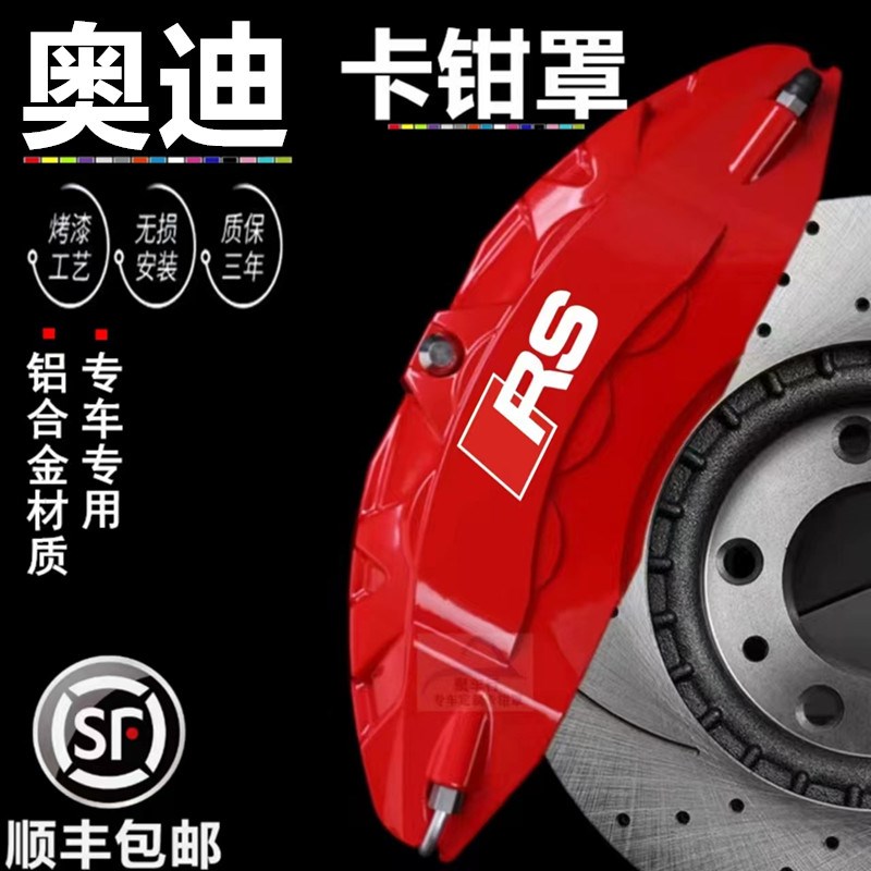 奥迪Q7/Q7TT专用煞车改装卡钳罩套轮毂改装配件全新升级铝合金