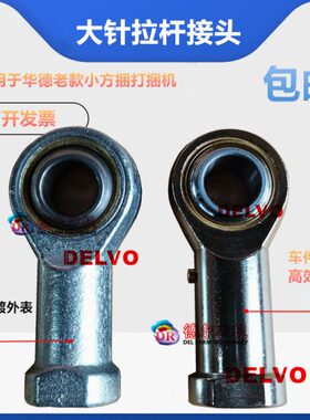 秸秆牧草捆草机打捆机配件华德小方捆大针拉杆连杆接头鱼眼轴承