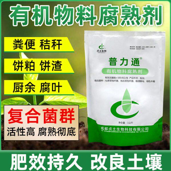 em菌有机物料腐熟剂菌堆肥发酵菌粪便花生饼厨余水肥发酵剂酵素