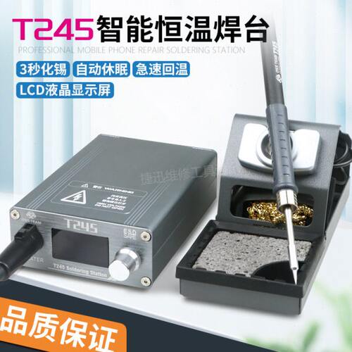 速通OSS T245电烙铁 焊台可调温手机维修飞线焊接工具高频焊台