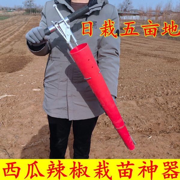 栽苗神器农用栽苗器辣椒种植农具工具西瓜载苗种菜移栽机移苗机器