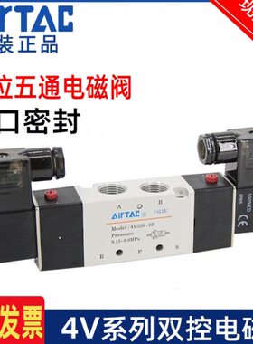 原装亚德客二位五通电磁阀4V220-08 4V120 4V320 4V420-06 08DC24