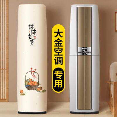 空调罩大金柜机专用2025新款立式柜式圆柱形高级感保护内机防尘罩
