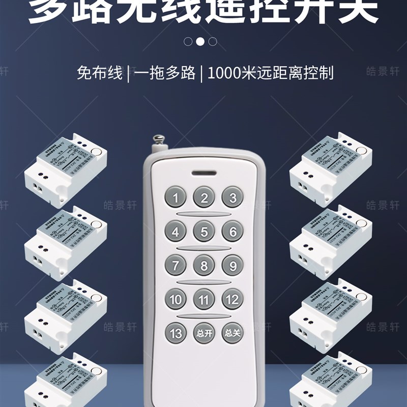 遥控开关220V无线遥控吸顶灯家用电源控制器智能灯遥控多路灯