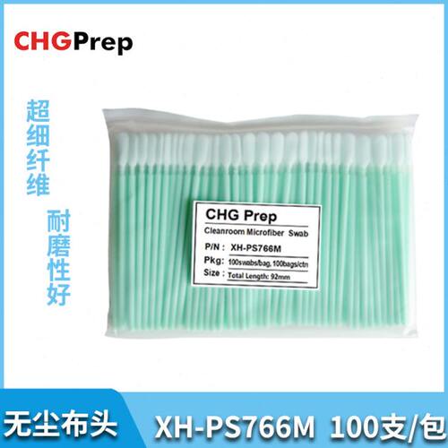 XH-PS766M净化棉签切割机激光配件超细纤维布头工业无尘擦拭棒