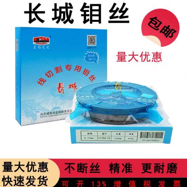 长城钼丝线切割专用钼丝0.18mm2000/2400米中走丝机床配件可开票