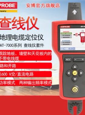 福禄克安博Amprobe寻线仪AT7030电缆定位仪查线仪接线故障检测仪