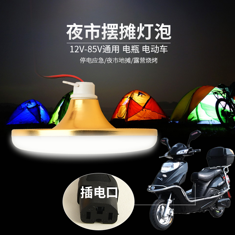 12vled灯泡夜市摆地摊灯12伏24v48v超亮畜电池直流电瓶灯底压户外