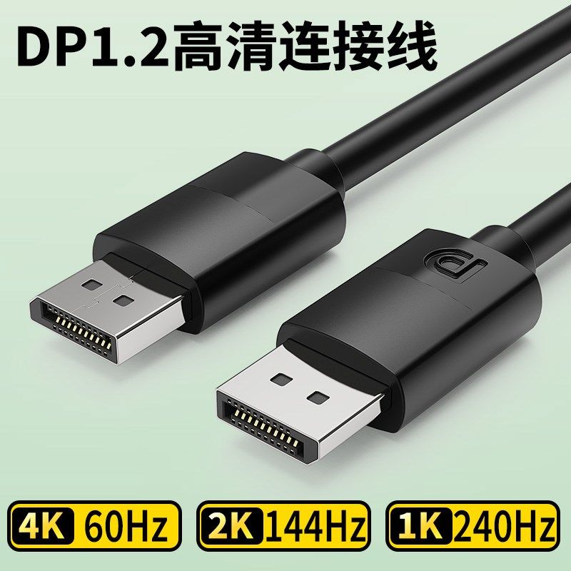 DP线1.4高清8K电脑显示器连接口电竞高刷240Hz数据加延长4K视频线