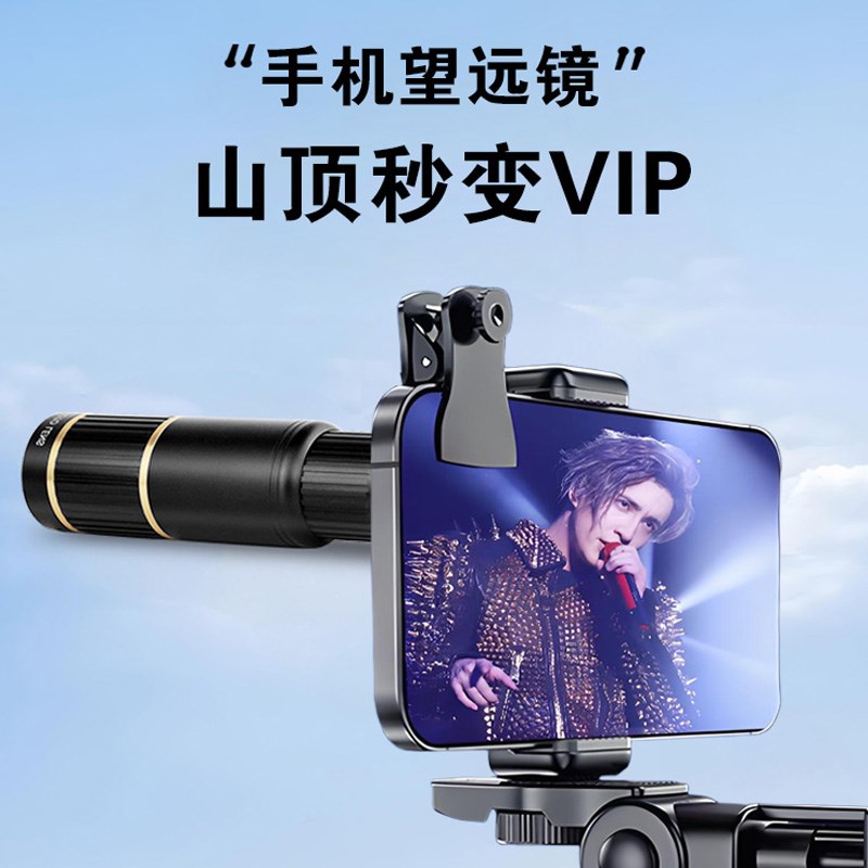 YOEK手机望远镜 演唱会长焦摄像头 专业拍照高清通用 22 倍变焦F