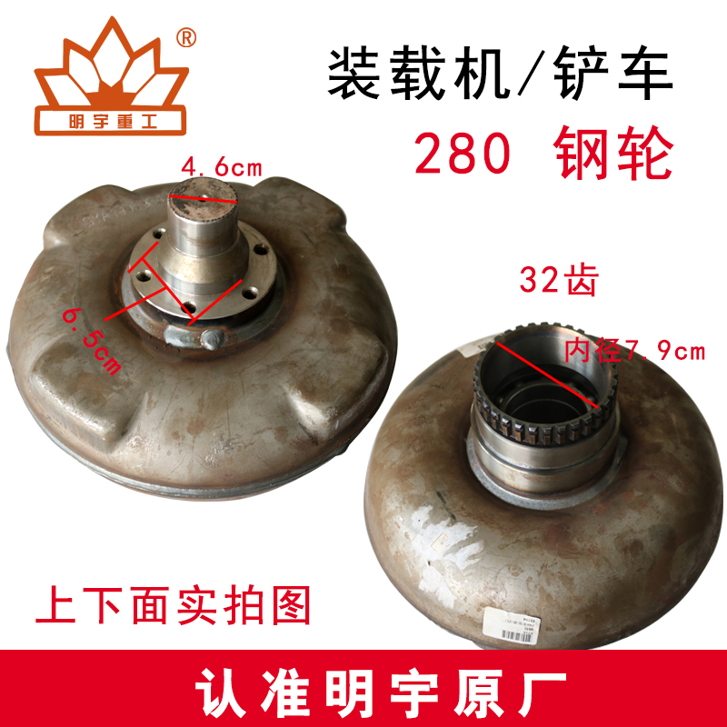 明宇小型装载机铲车配件265/280变矩器钢轮涡轮涡泵耦合器钢轮组