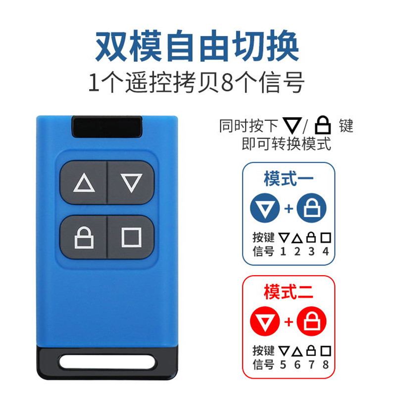 全频对拷遥控器车库门电动门卷帘门卷伸缩门道闸钥匙通用