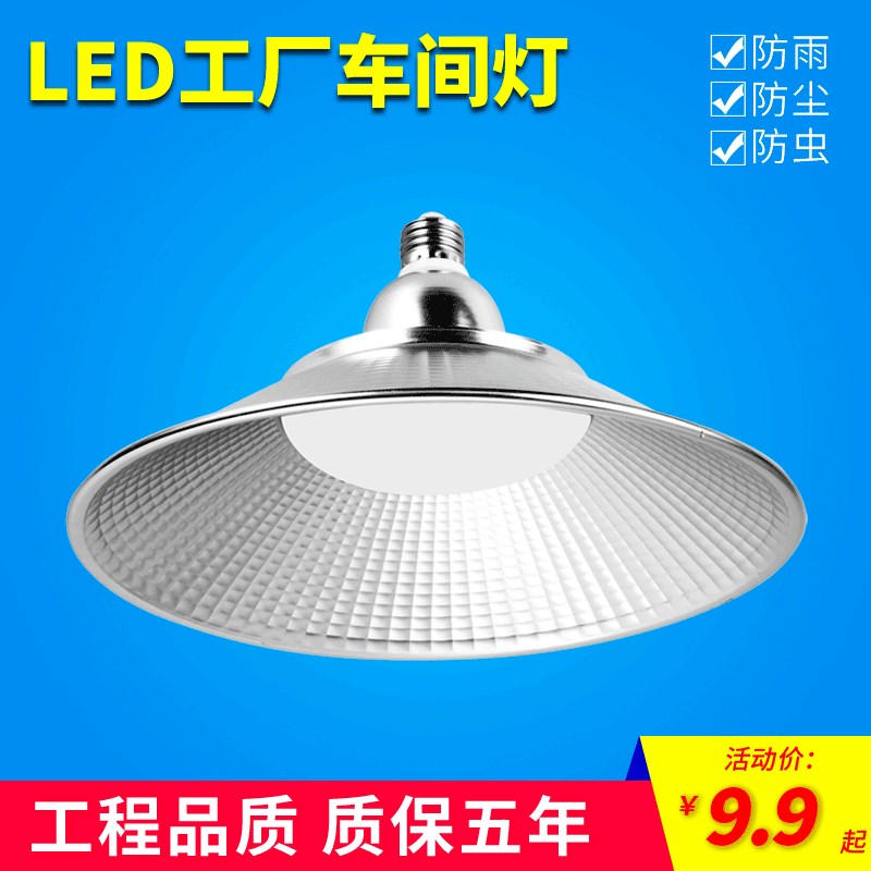 工矿灯led工厂车间照明e27螺口节能灯泡超亮大功率100W厂房仓库灯