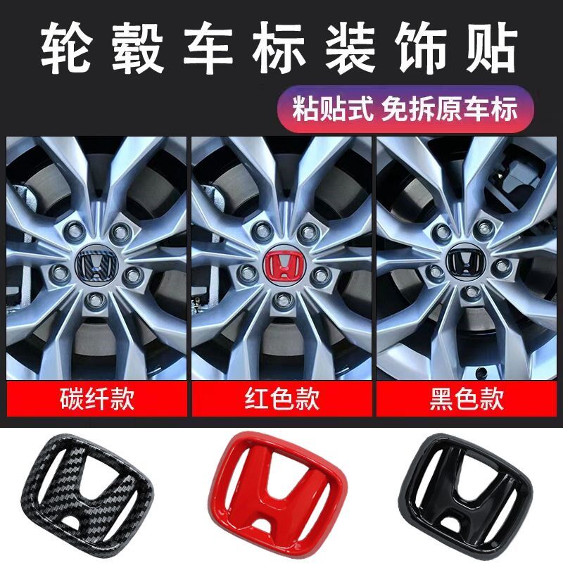 雅阁思域CRV皓影飞度XRV凌派冠道黑色轮毂车标贴车身装饰改装黑化