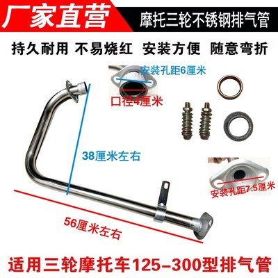 三轮摩托车不锈钢排气管福田宗申隆鑫大江110-250车型排气管总成