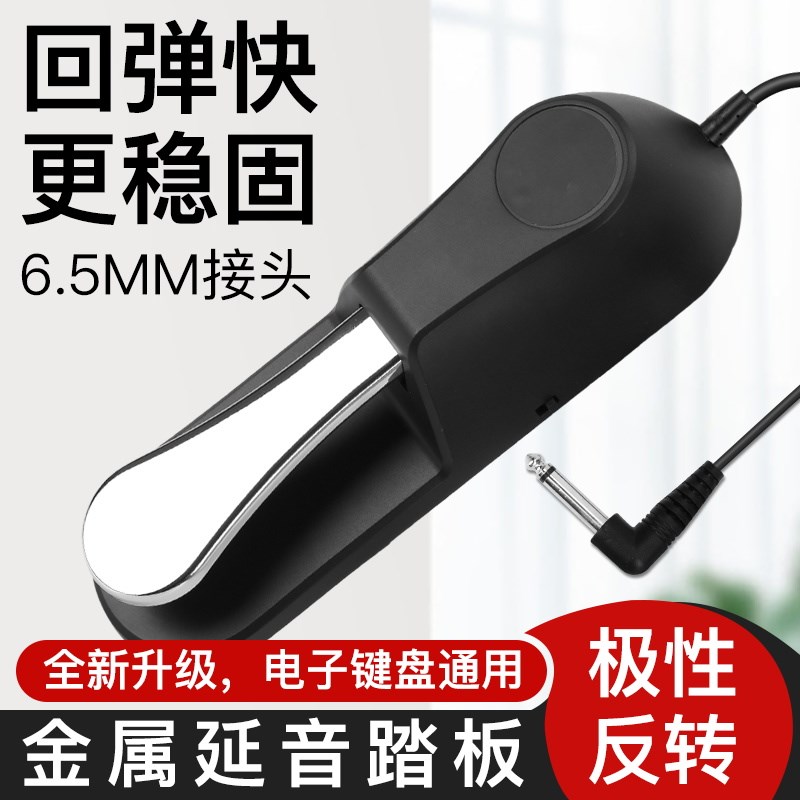 电子琴延音踏板雅马哈卡西欧罗兰电子钢琴鼓midi键盘通用乐器配件