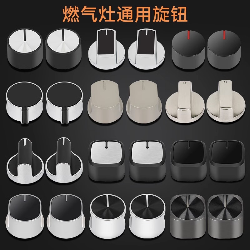 通用燃气灶煤气灶开关旋钮天然气液化气灶台点火大火金属按钮配件