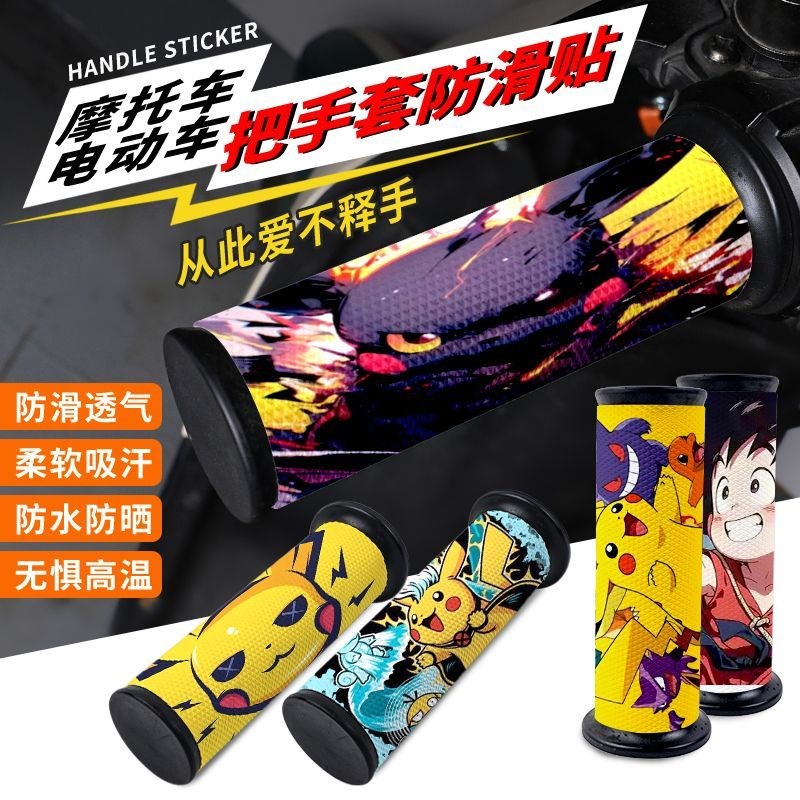 手把吸汗改装装饰夏季套手把皮革电动车九号套配件防滑摩托车通用