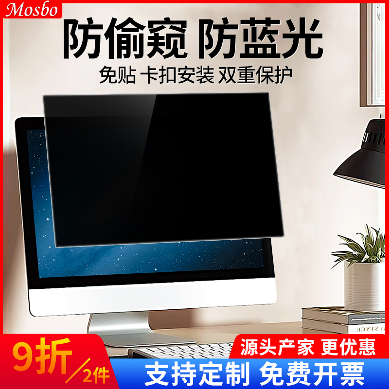 台式电脑防窥膜显示器防偷窥19英寸显示屏21.5寸防窥视屏幕保护膜