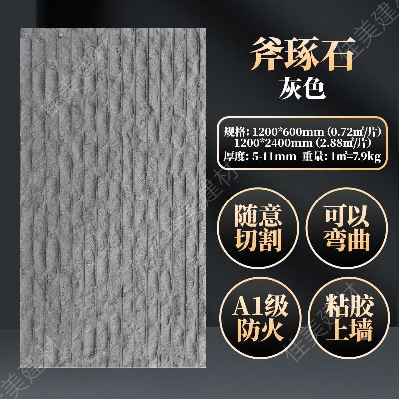 轻质软瓷斧琢石软石饰面板夯土板洞石板软瓷超薄柔性石材外墙瓷砖