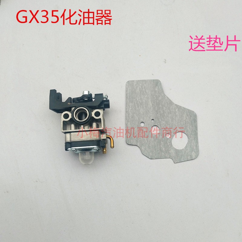 汽油机家用 割草机139FA140F gx35 40-5 330草坪机5200油锯化油器
