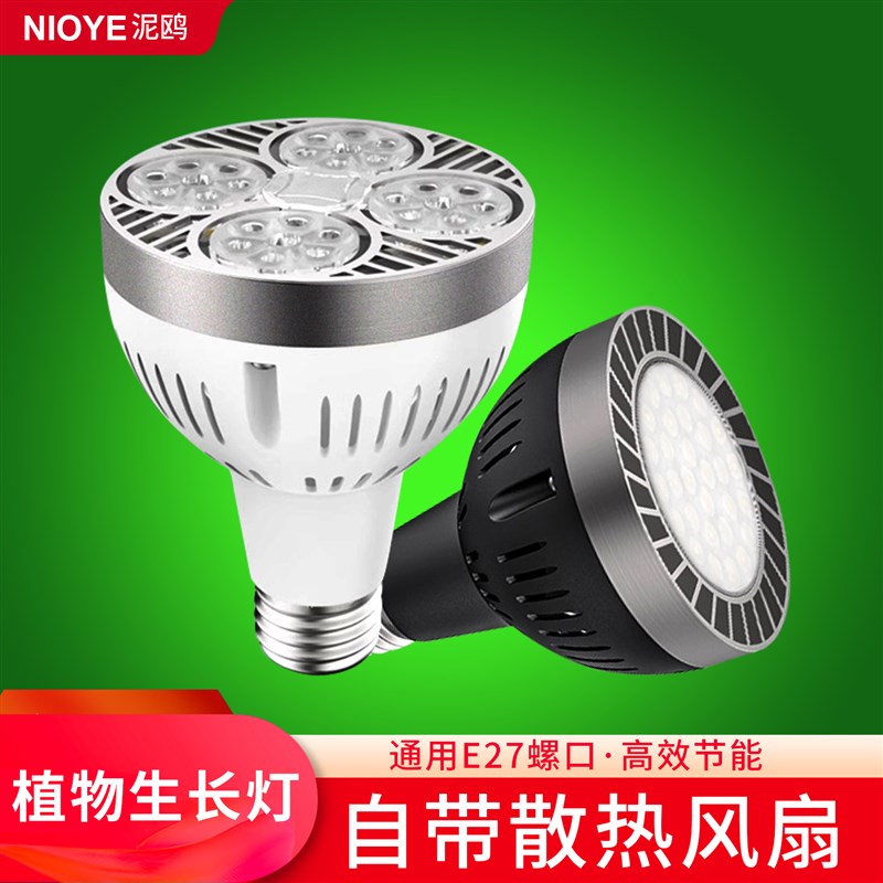 植物补光灯仿太阳全光谱led射灯室内雨淋缸花卉防徒绿植生长灯泡