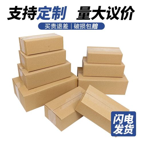 半高纸箱快递打包搬家扁平纸箱包装加硬邮政淘宝物流扁平纸箱