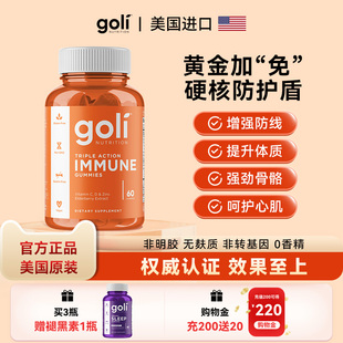 GOLI美国进口提升防线强健体质黑接骨木莓Immunity软糖硬核防护墙