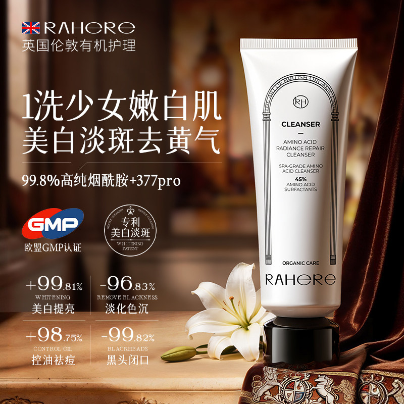 进口氨基酸洗面奶美白淡斑提亮肤色深层清洁女正品官方旗舰店卸妆