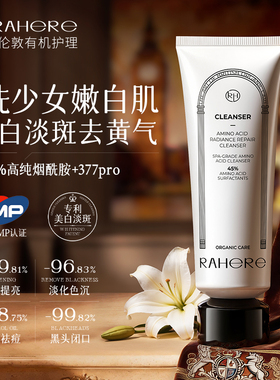 进口氨基酸洗面奶美白淡斑提亮肤色深层清洁女正品官方旗舰店卸妆