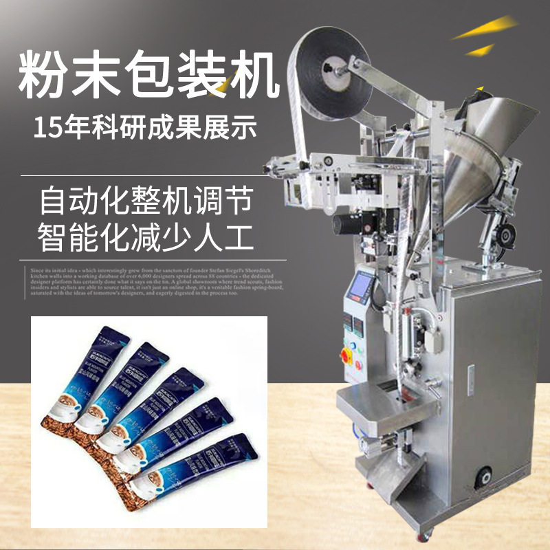 三边封粉剂全自动定量分装粉末包装机 咖啡粉圆角异形多列包装机,五金/工具,充填机,淘宝优惠券,粉丝福利购,淘宝优惠卷