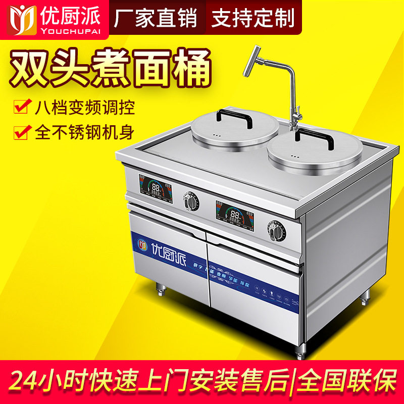 优厨派双头优厨派商用电磁煮面锅汤面炉麻辣烫锅煲汤水饺面馆餐厅,厨房电器,商用汤锅/汤桶/煮面桶,淘宝优惠券,粉丝福利购,淘宝优惠卷