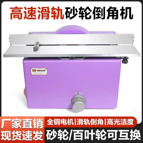 新款鹰牌砂轮倒角机45°台式平面大型砂轮倒角机滑轨式两用倒角机