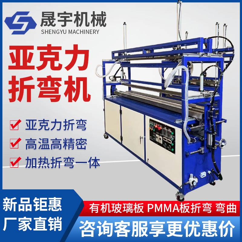 亚克力折弯机PS板PC标牌广告字灯箱有机玻璃板折弯机塑料板热弯机