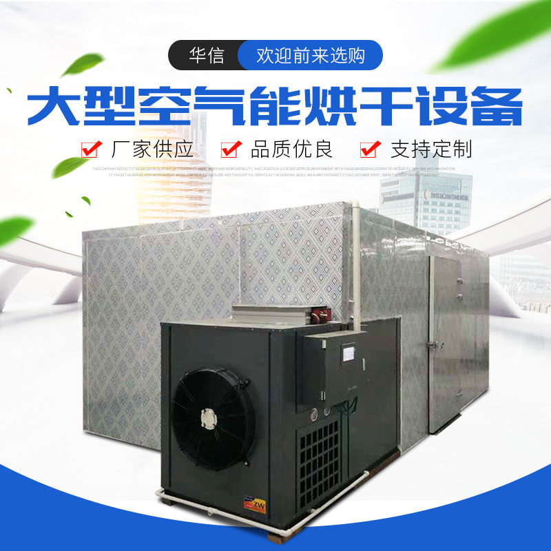 空气能热泵海产品烘干机 海参鱼干烘干房 水产品大虾烘干设备,机械设备,干燥机/干燥箱/烘干机,淘宝优惠券,粉丝福利购,淘宝优惠卷