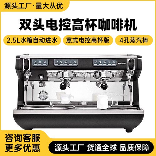 意大利诺瓦Nuova Appia Life咖啡机双头商用半自动电控高杯版批发