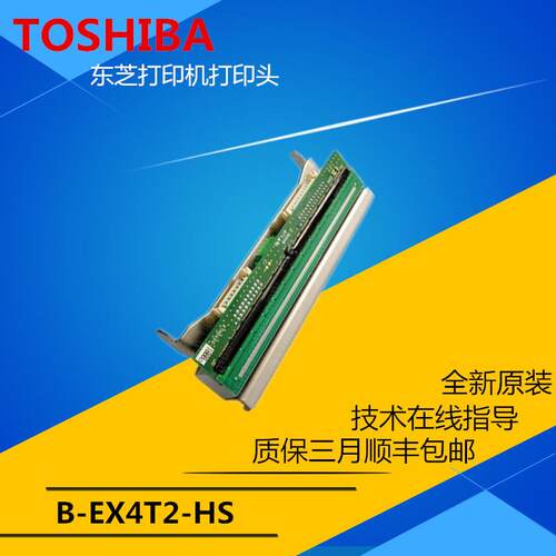 东芝全新B-EX4T2-HS打印头600DPI点热敏/标签打印头