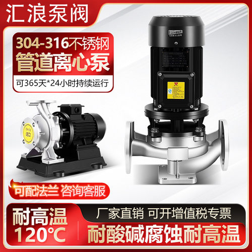 IHG50-160 304不锈钢管道离心泵3KW 流量12.5扬程32 耐腐化工泵