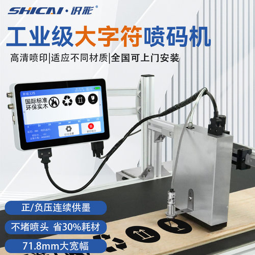 识彩P70全自动大字符打码生产线高速喷印纸箱二维码喷码机71.8mm
