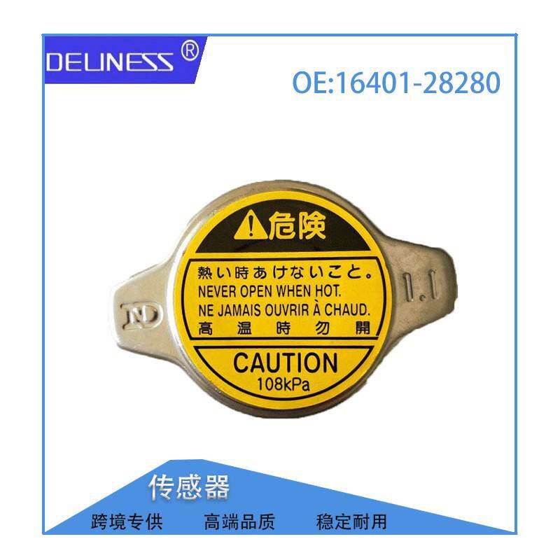 适用于丰田 凯美瑞皇冠花冠佳美 发动机水箱盖扇热器 16401-28280
