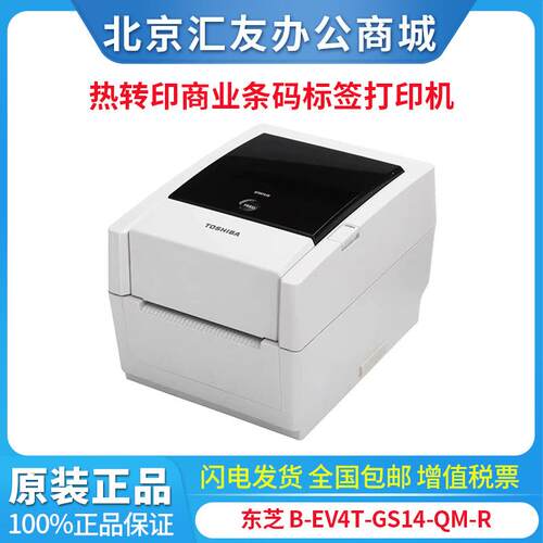 B-EV4T-GS14-QM-REX4T2-TS热转印商业条码标签打印机