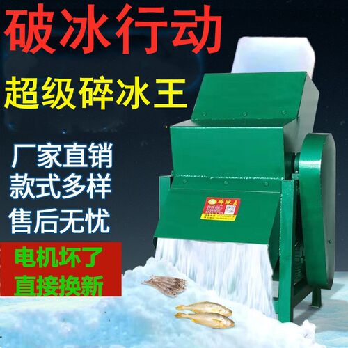 商用大型刨冰机 电动碎冰机 冷冻刨冰器 冰沙机 粉碎冰块打冰机子