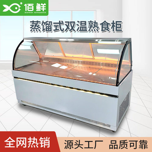 双温熟食展示柜商用超市鸭脖卤肉保鲜柜凉菜烧烤冷藏柜玻璃冷冻柜
