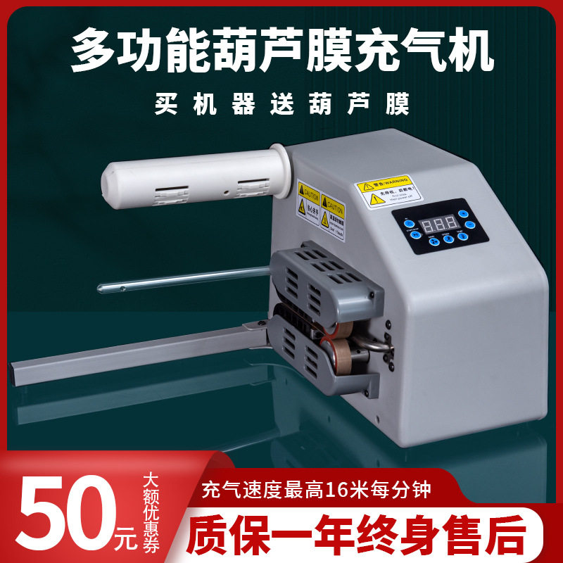 多功能气泡袋缓冲充气机气垫机葫芦膜气泡枕充气填充袋机器气柱袋