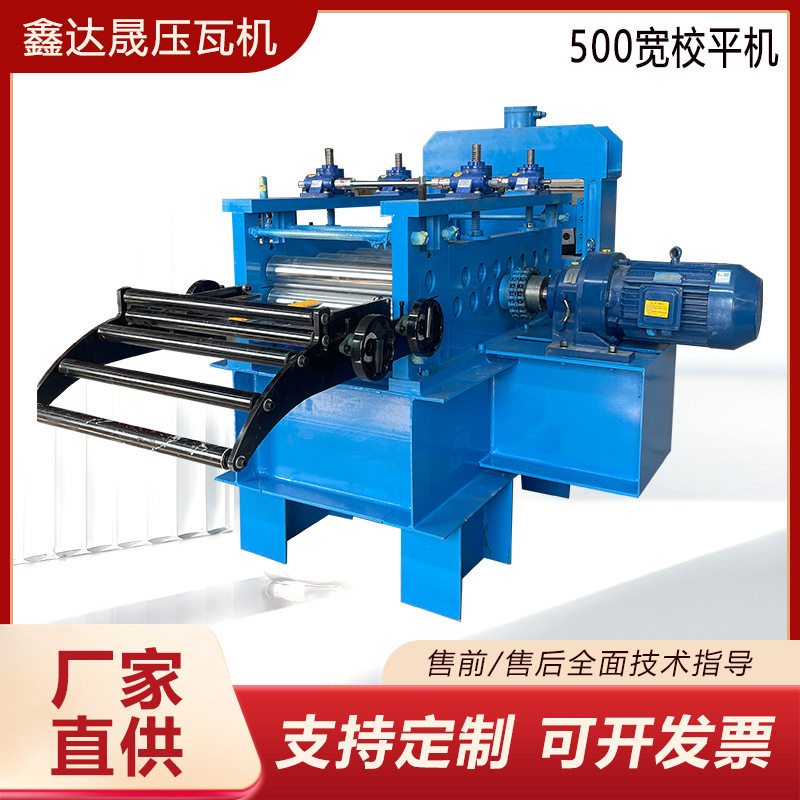 金属板材压平机整平机镀锌板校平机全自动数控500宽校平机,五金/工具,调直机,淘宝优惠券,粉丝福利购,淘宝优惠卷