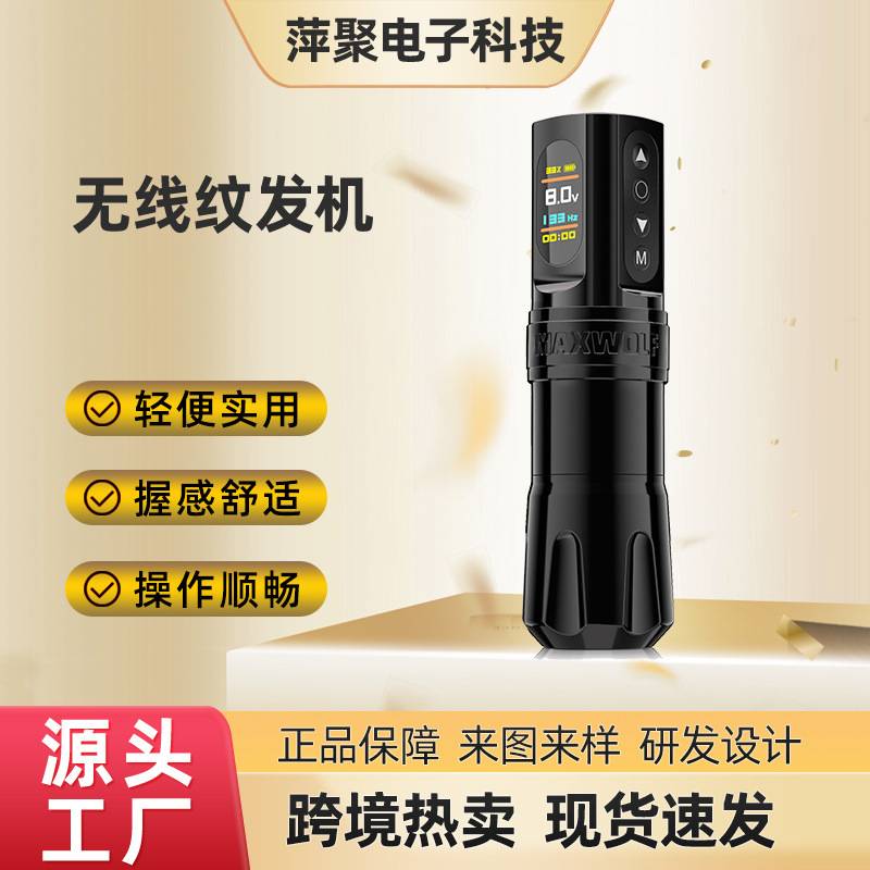 跨境空心杯马达电机电源纹身笔 厂家移动充电无线一体机刺青工具