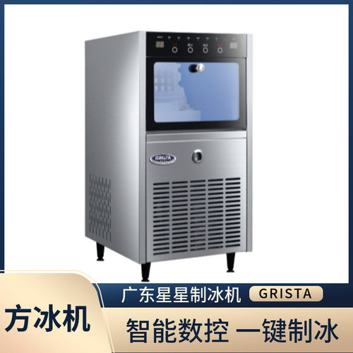 GRISTA星星制冰机一体式方冰机分体式冰块机吧台式冰粒机ZB-60FA