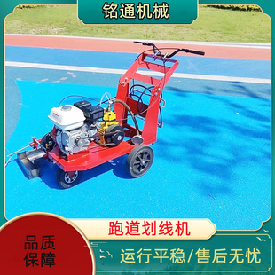 冷喷操场跑道划线车路面停车位划线机无毛边划线设备电动划线机