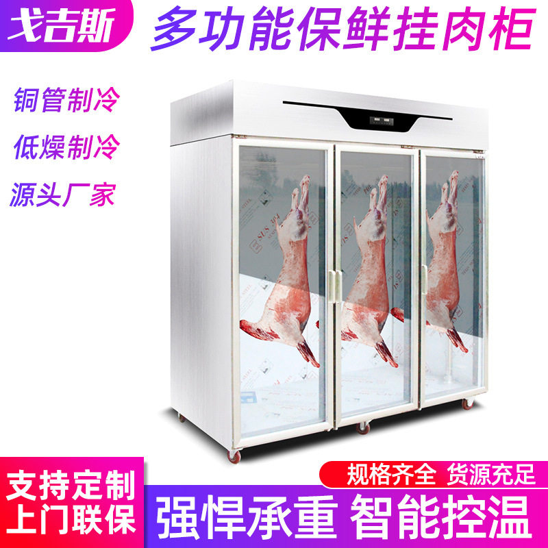 挂肉柜鲜肉单双三门冷冻保鲜柜铜管制冷猪牛羊肉立式排酸柜,厨房电器,熟成柜/挂肉柜/排酸柜,淘宝优惠券,粉丝福利购,淘宝优惠卷